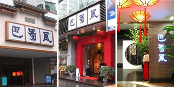 深圳市巴蜀風(fēng)飲食管理圖冊(cè) 餐飲管理新范式探索